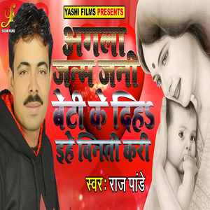 Agala Janam Jani Beti Ke Diha Ihe Vinati Kari