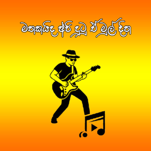 Mathakaida Api Dutu Mul Dina