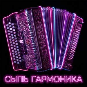 Сыпь Гармоника