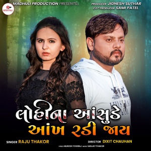 Lohina Aashude Aakh Radi Jay