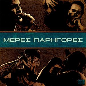 Meres Parigores (feat. ΝΑΡΚΗ & Resalto Grosso)