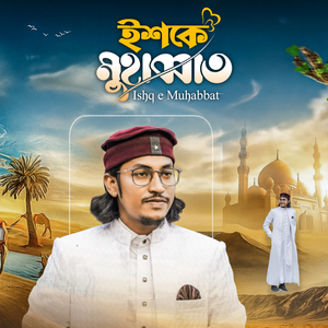 Ishqe Muhabbat