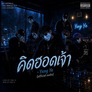 คิดฮอดเจ้า
