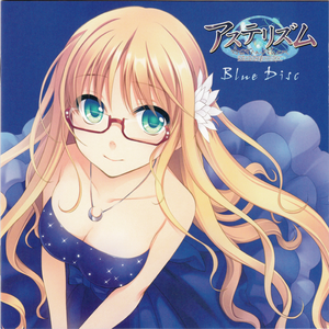 永遠の宇宙の下で