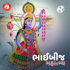 Bhai Beej Mahima