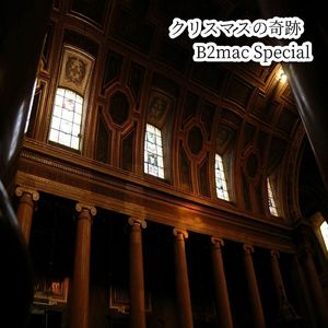 クリスマスの奇跡