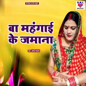 Ba Mahangai Ke Jamana