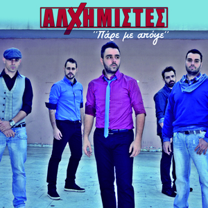 Pare Me Apopse Pare Me