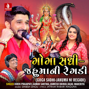 Goga Sadhi - Jahuma Ni Regadi