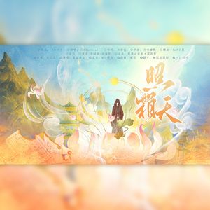 【燕云十六声二创·记田英】照霜天