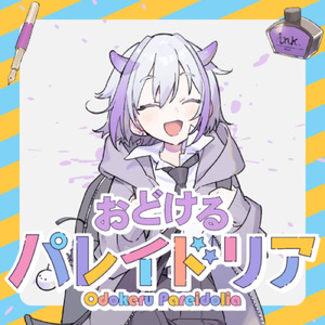 おどけるパレイドリア (feat. 重音テト)