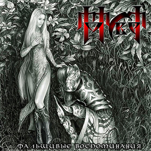 Песнь мореплавателя