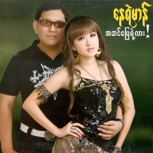 Luu Pyo Gyi Yae Kha Yee Sin