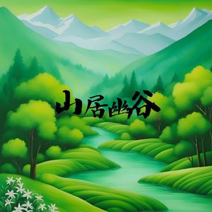 隐逸之歌 (解压)