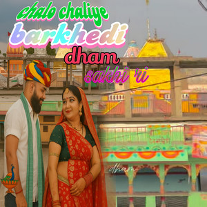 Chalo Chaliye Barkhedi Dham Sakhi Ri