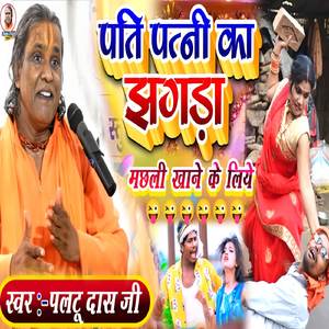 Machari Khane Ke Liye Pati Patni Me Jhagda