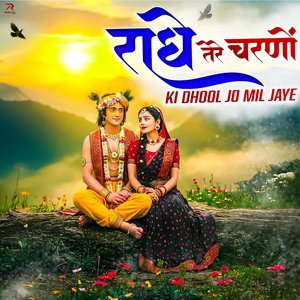 Radhe Tere Charano Ki Dhool Jo Mil Jaye