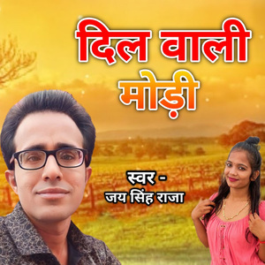 Dil Vali Modi