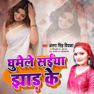 Ghumele Saiya Jhaad Ke