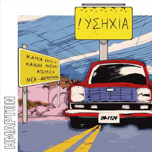 Με Νοιάζεις