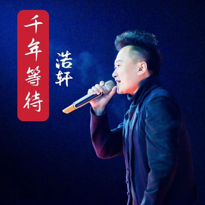 千年等待 (DJR7版)