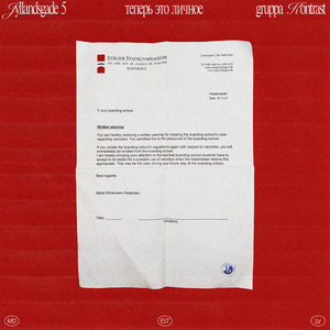 Адский выпускной