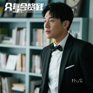 野心家 (Cover 张靓颖)