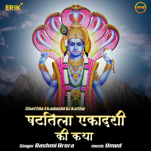 Shattila Ekadashi Ki Katha