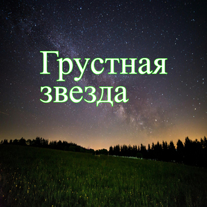 Заключительный покой