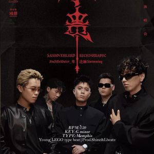 [Free] 孟菲斯 "起伏" 钢琴 暗黑 摇摆 华云龙&谢帝 type beat