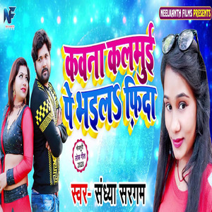 Kawna Kalmui Pe Bhaila Fida