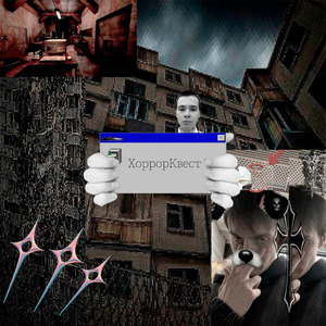 Хоррорквест