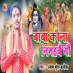 Baba Kona Nimhabe Yo