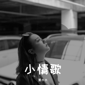 三日静寂 （升调版）