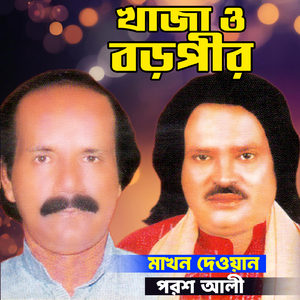 Khaja Goriber Newas