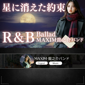 星に消えた約束