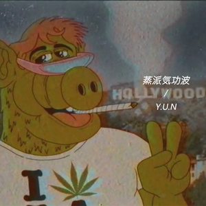 Y.U.N.-B o u n c e（蒸派気功波/Y.U.N. Remix）