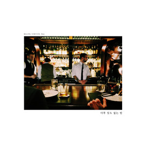 아무일도 없는 밤