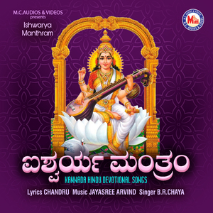 Saraswathi Devi Namasthupyam