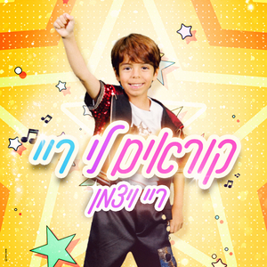 קוראים לי ריי