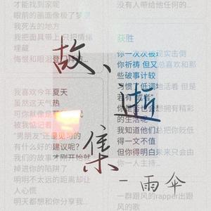 浪就跟我在一起嘛（Prod. Furyl）