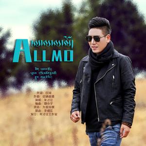 ALLMO 伴奏