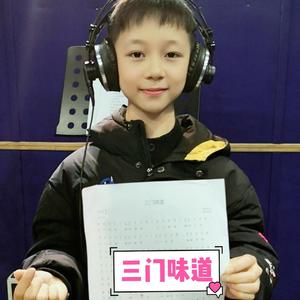 三门味道（童声贺岁曲）