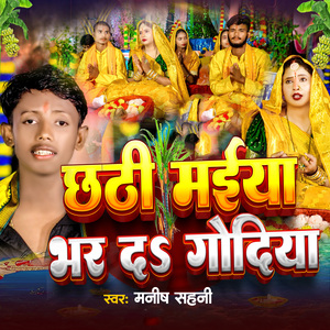Chhathi Maiya Bhar Da Godiya Hamar
