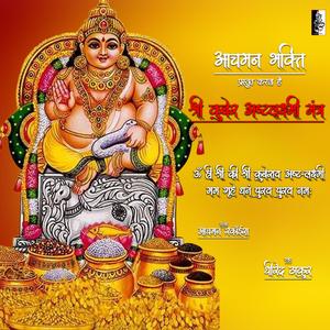 Kuber Ashtalaxmi Mantra