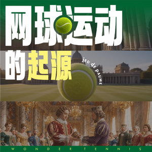 掌心游戏（Jeu de paume）