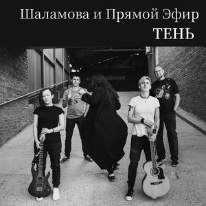 Тень