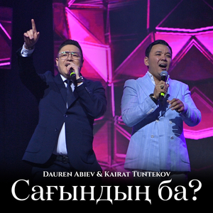 Сағындың ба? (cover)