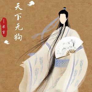 天下无狗