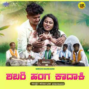 Shabbari Hanga Kadakki